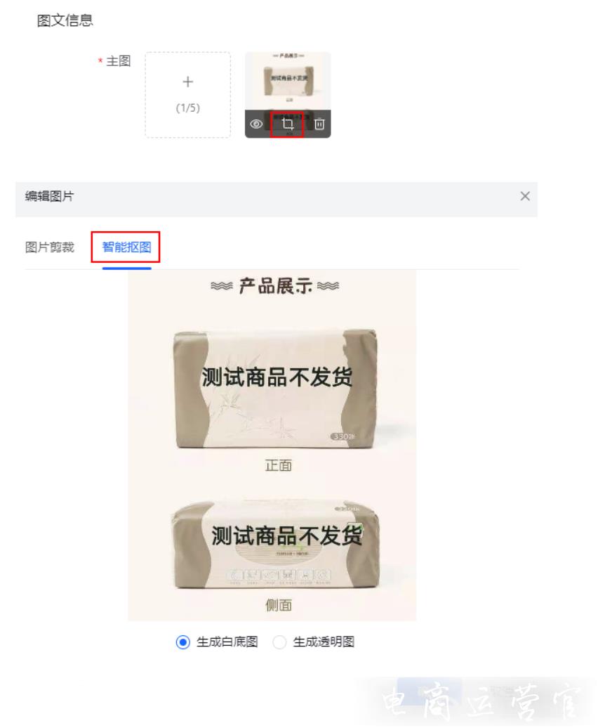 抖音小店如何使用自帶的摳圖工具?